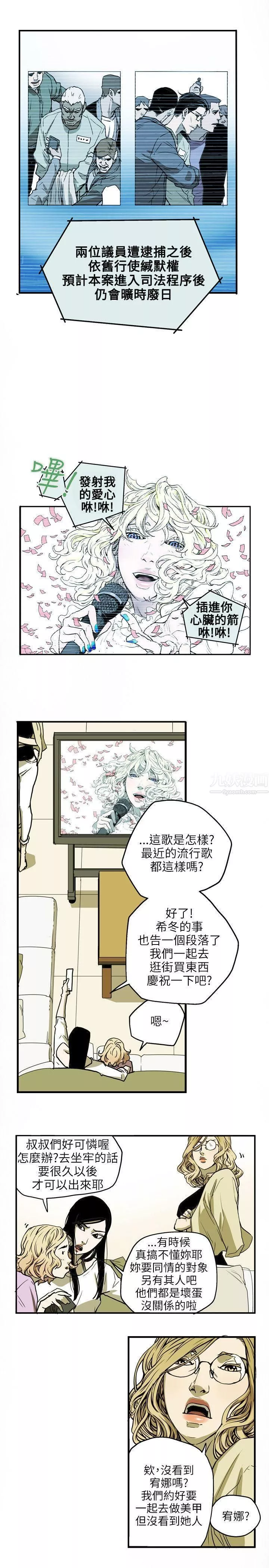 Honeytrap甜蜜陷阱-第24话 - 图片 16