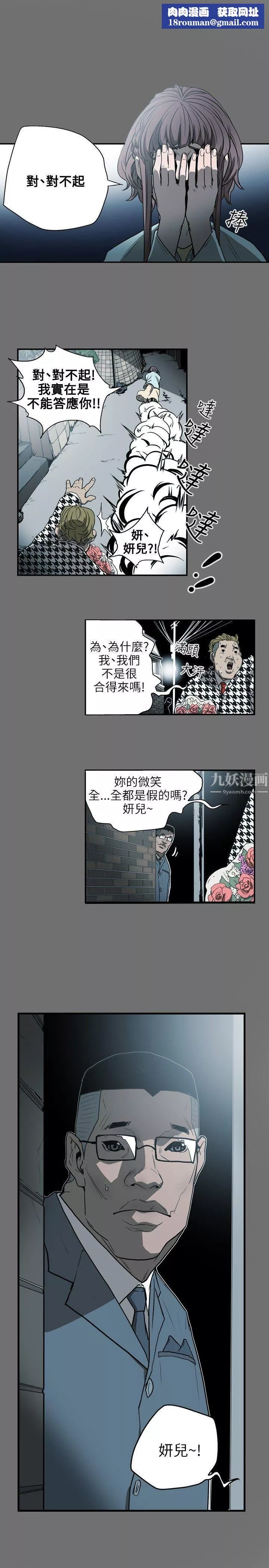 Honeytrap甜蜜陷阱-第25话 - 图片 1