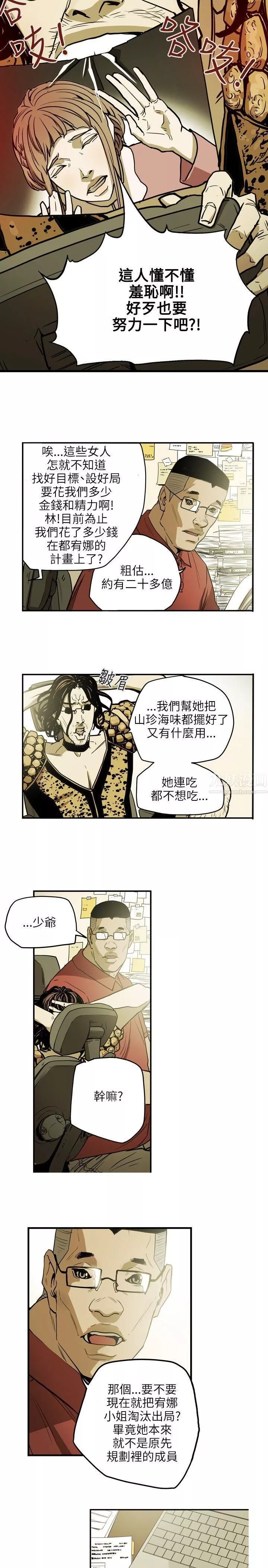 Honeytrap甜蜜陷阱第25話