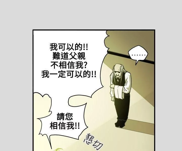 Honeytrap甜蜜陷阱-第25话 - 图片 8