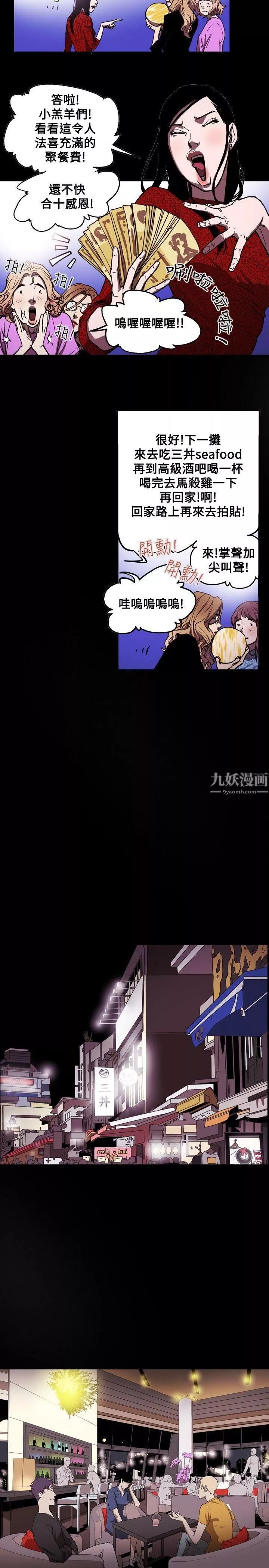 Honeytrap甜蜜陷阱第25話