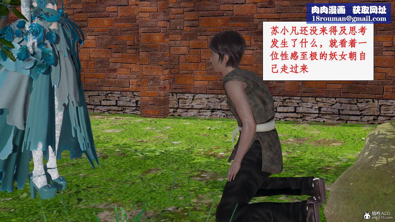 [3D]神州仙女录第27话