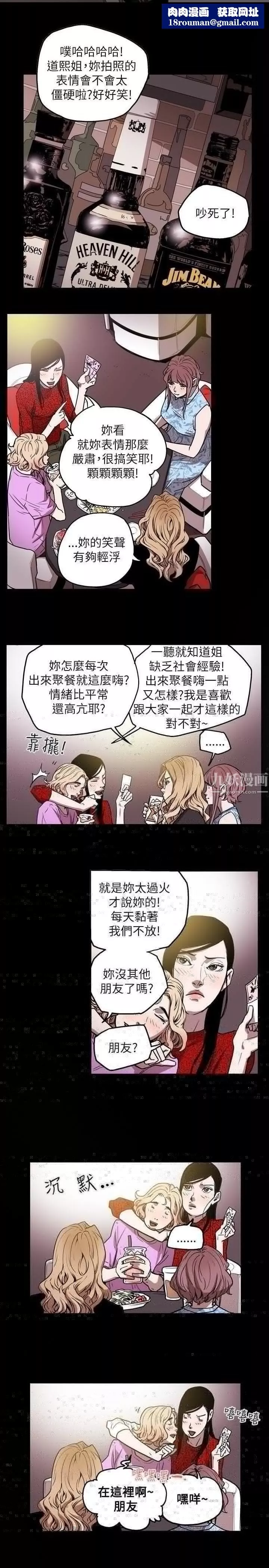 Honeytrap甜蜜陷阱-第25话 - 图片 12