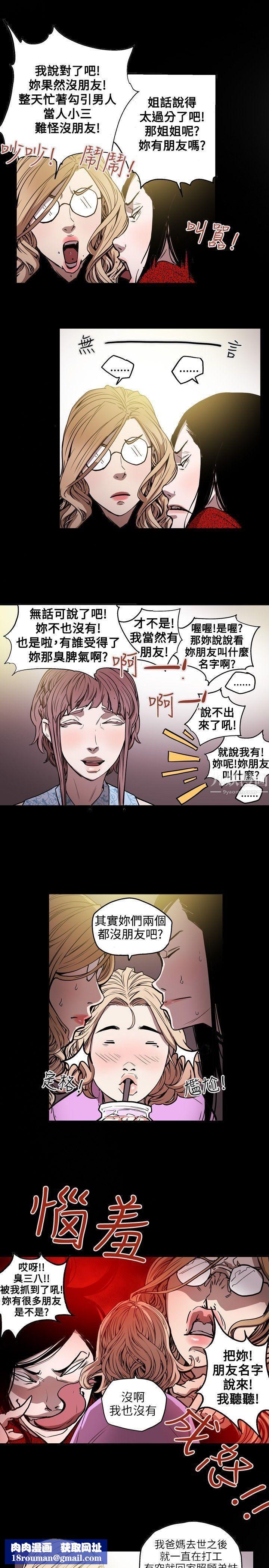 Honeytrap甜蜜陷阱第25话