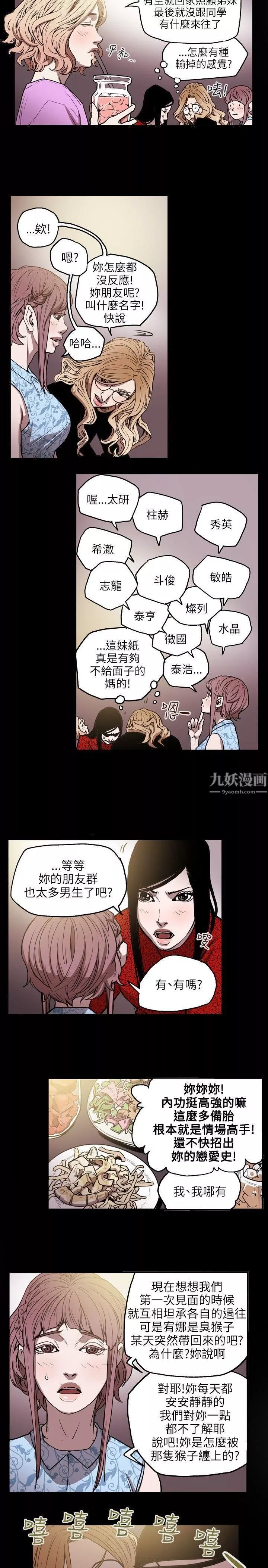 Honeytrap甜蜜陷阱-第25话 - 图片 14