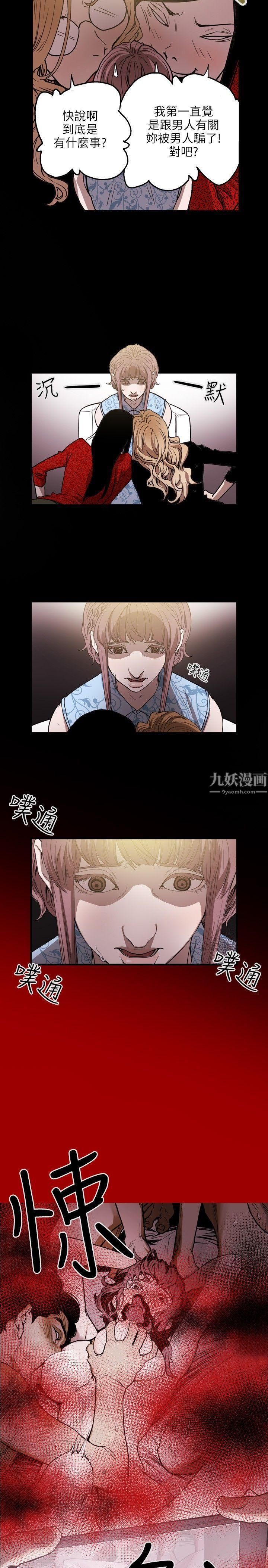 Honeytrap甜蜜陷阱第25话