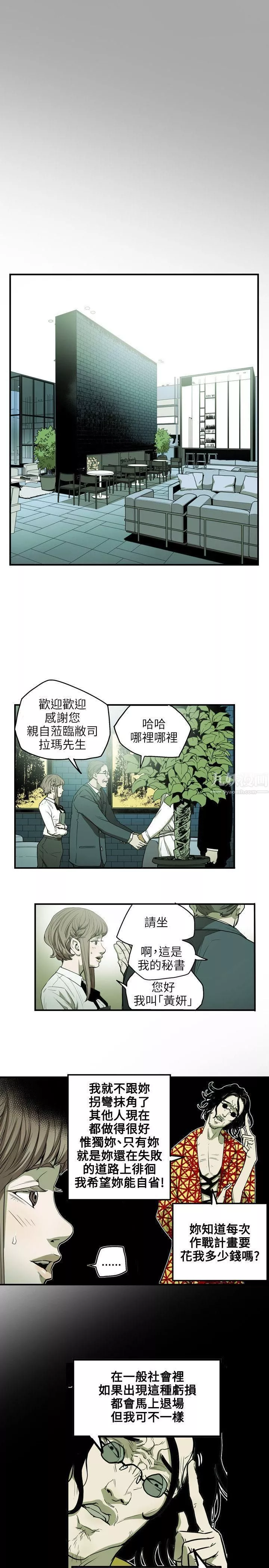 Honeytrap甜蜜陷阱第25話