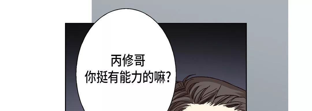 完美无缺的虏获-第21话 - 图片 45