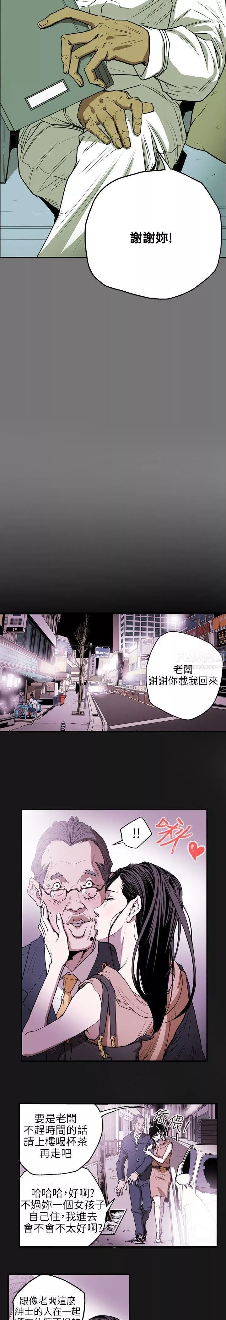 Honeytrap甜蜜陷阱第26話