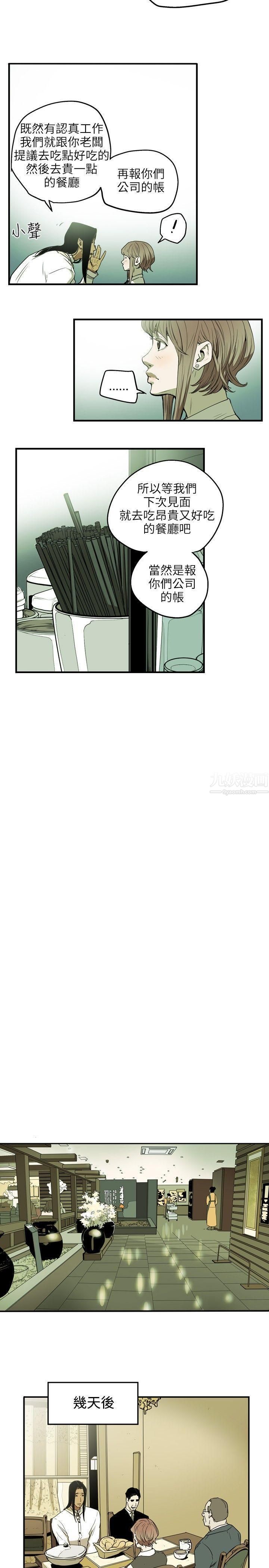 Honeytrap甜蜜陷阱第26话