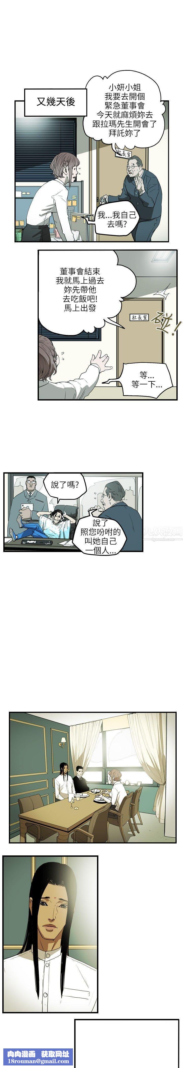 Honeytrap甜蜜陷阱第26话