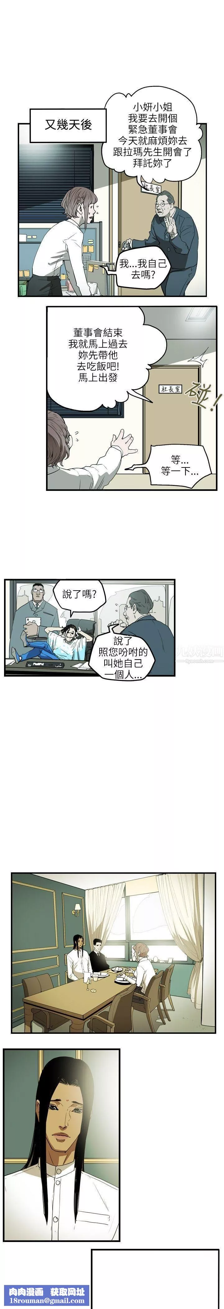 Honeytrap甜蜜陷阱-第26话 - 图片 13