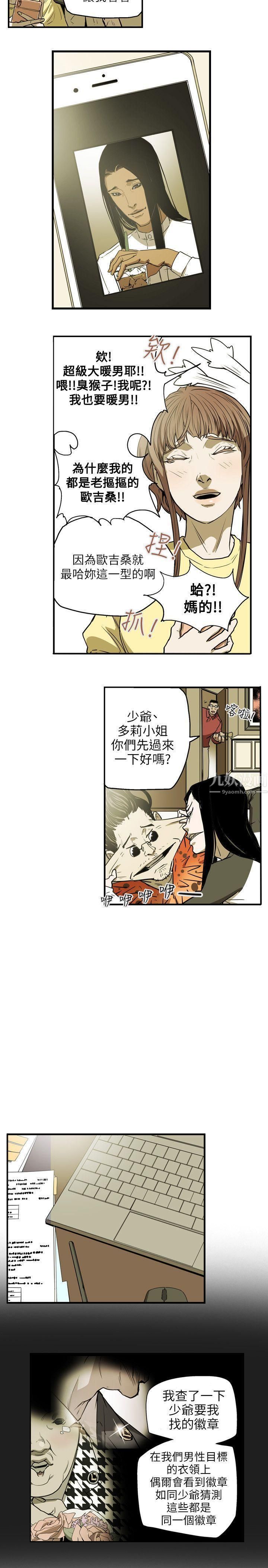 Honeytrap甜蜜陷阱第26話