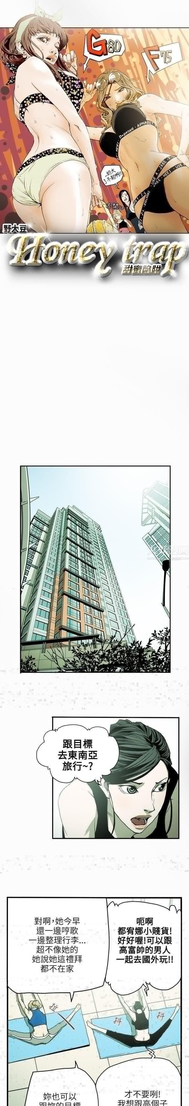 Honeytrap甜蜜陷阱第27话