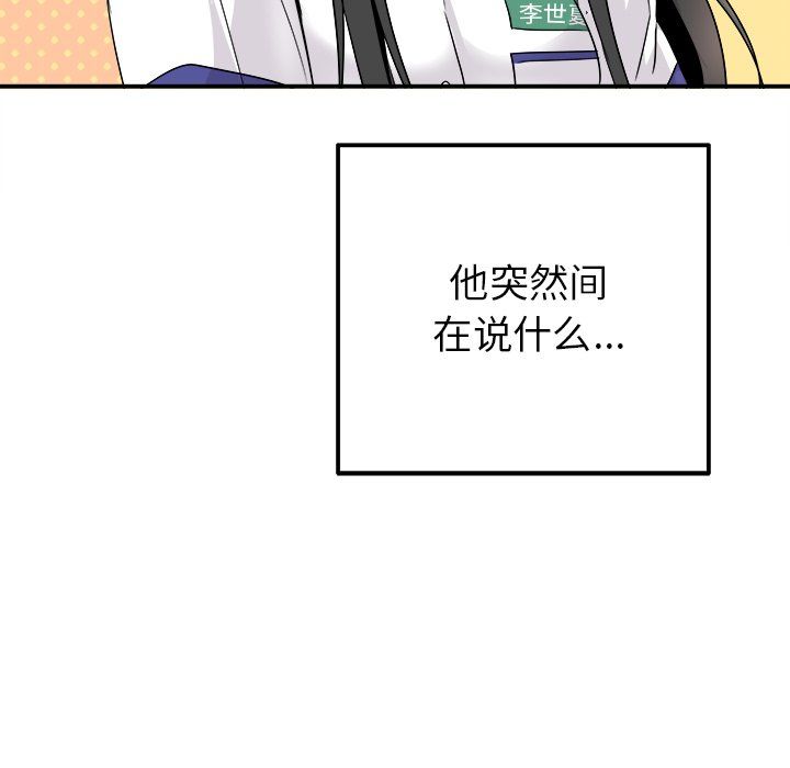 執著於他第14話