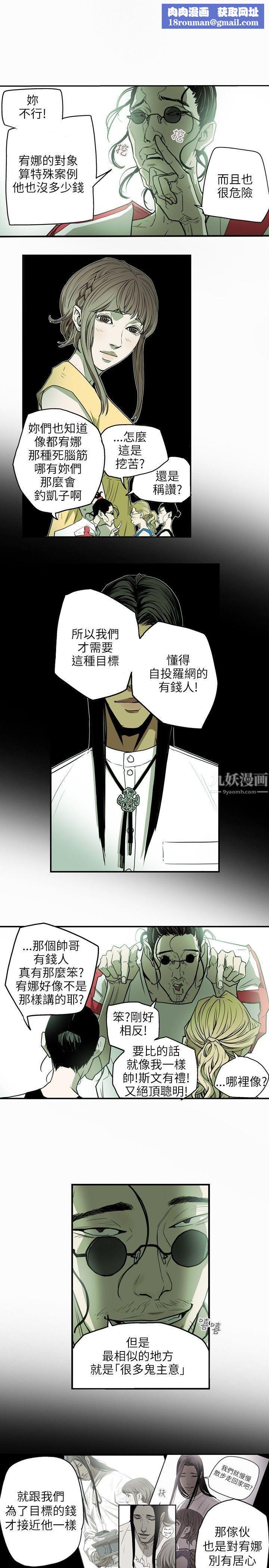 Honeytrap甜蜜陷阱第27话