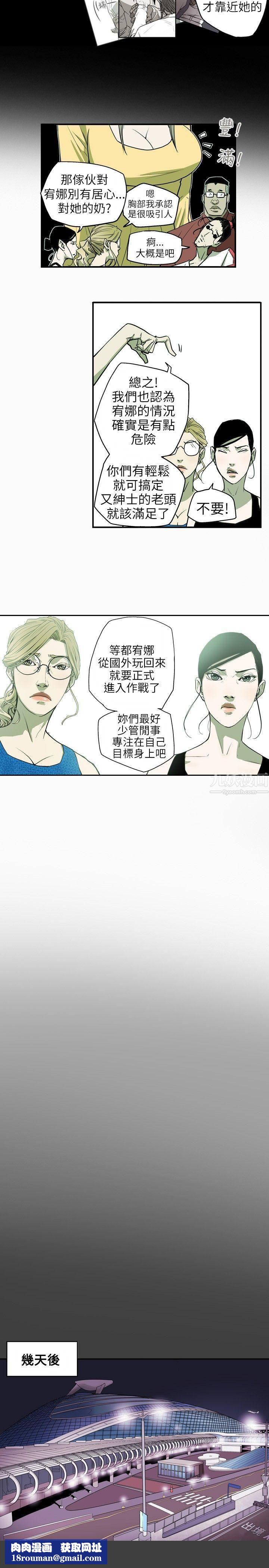 Honeytrap甜蜜陷阱第27话