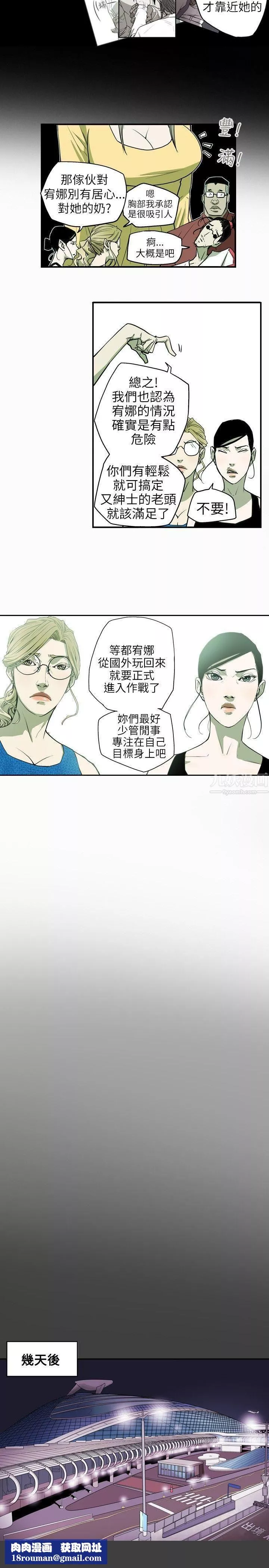 Honeytrap甜蜜陷阱第27話