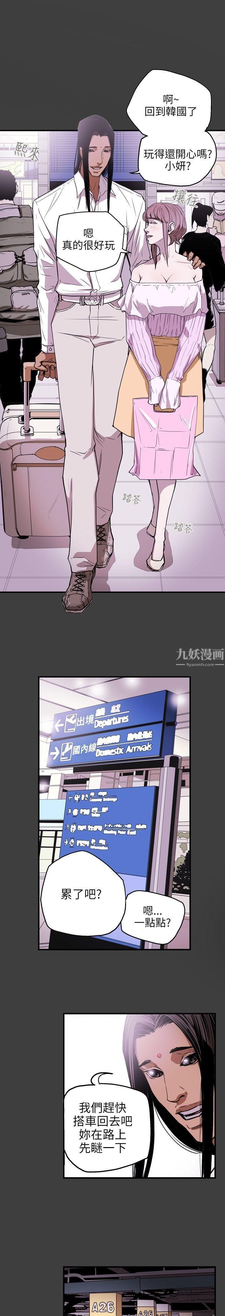 Honeytrap甜蜜陷阱第27話