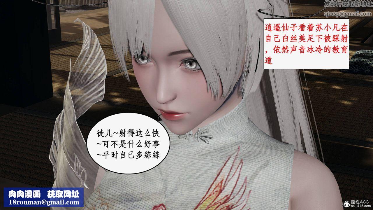 [3D]神州仙女录第28话