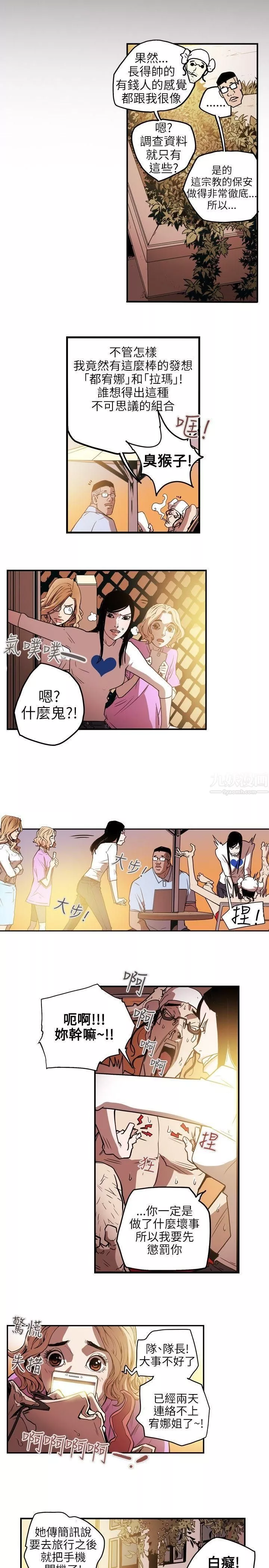 Honeytrap甜蜜陷阱-第28话 - 图片 8