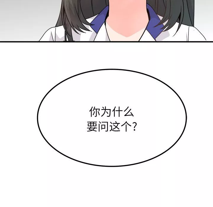执着于他-第14话 - 图片 110