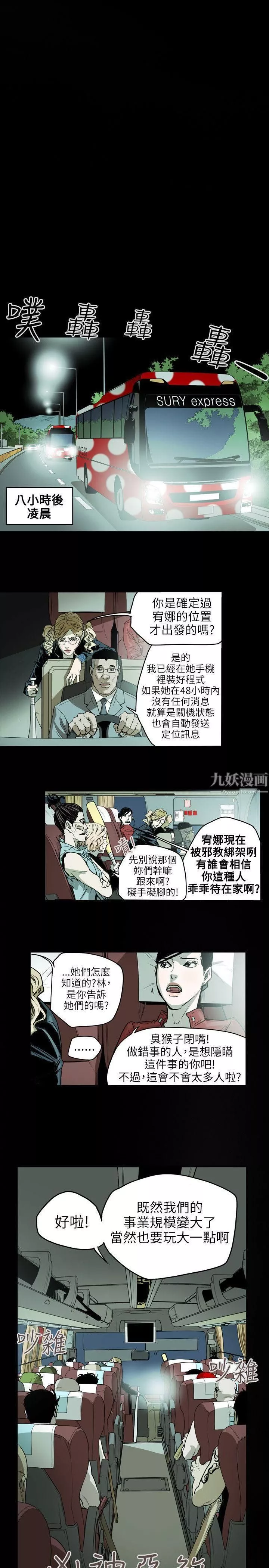 Honeytrap甜蜜陷阱第28話