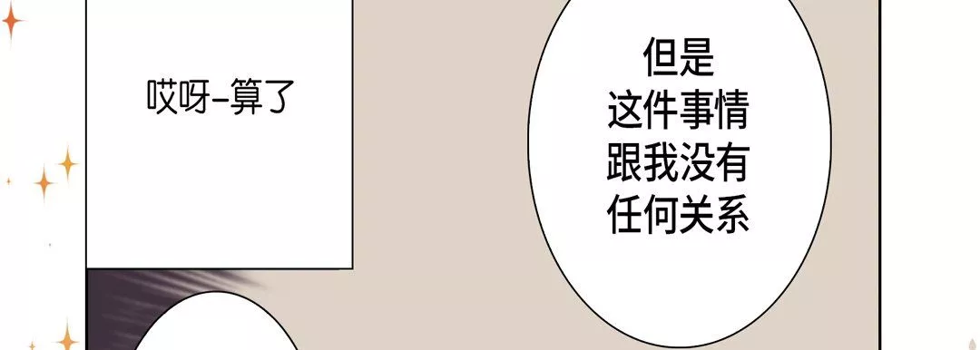 完美無缺的虜獲第21話