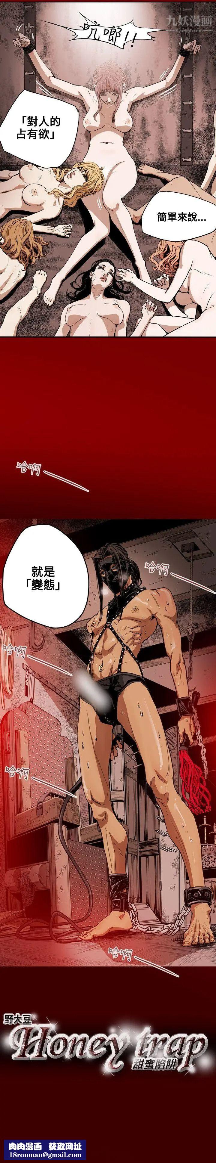 Honeytrap甜蜜陷阱第28话