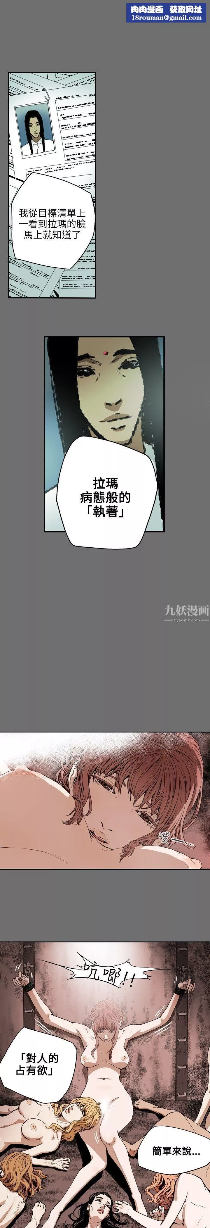 Honeytrap甜蜜陷阱-第29话 - 图片 1