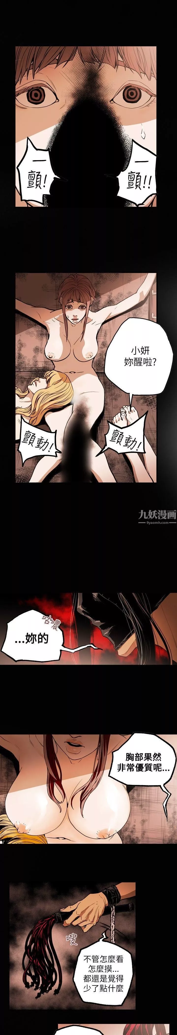 Honeytrap甜蜜陷阱-第29话 - 图片 7