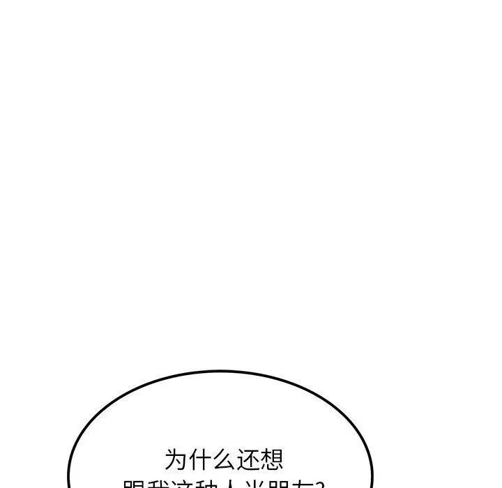 執著於他第15話