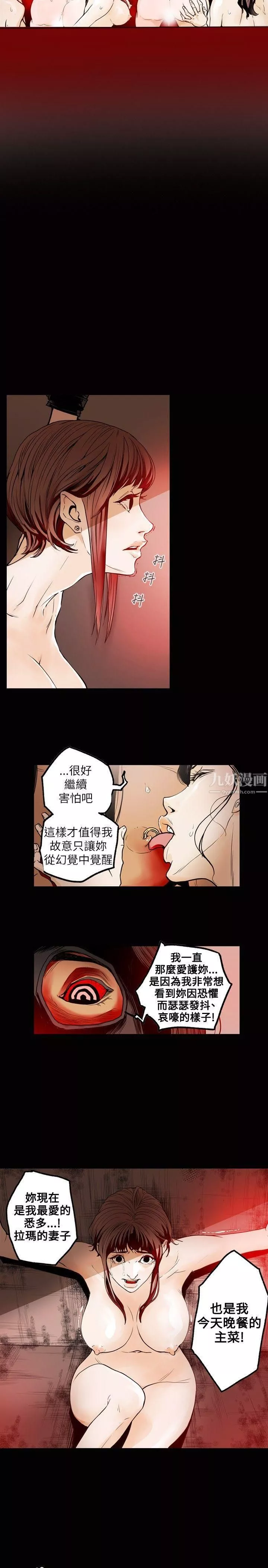 Honeytrap甜蜜陷阱第29話