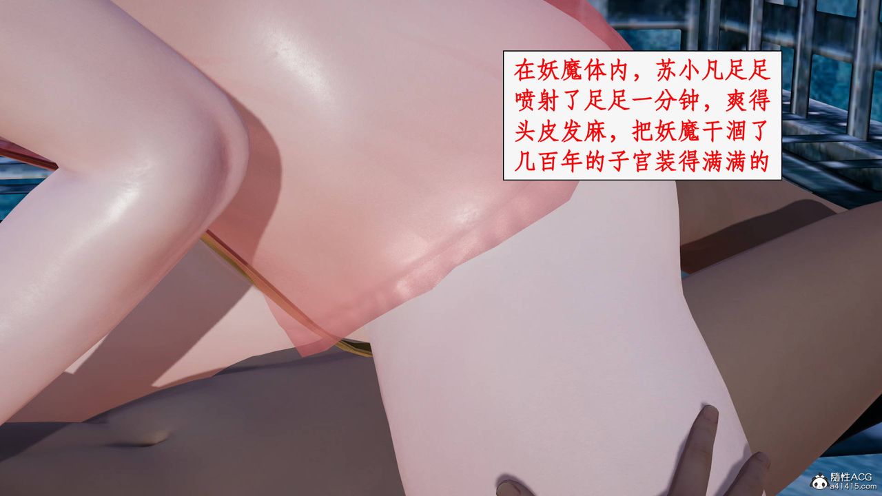 [3D]神州仙女录第29话