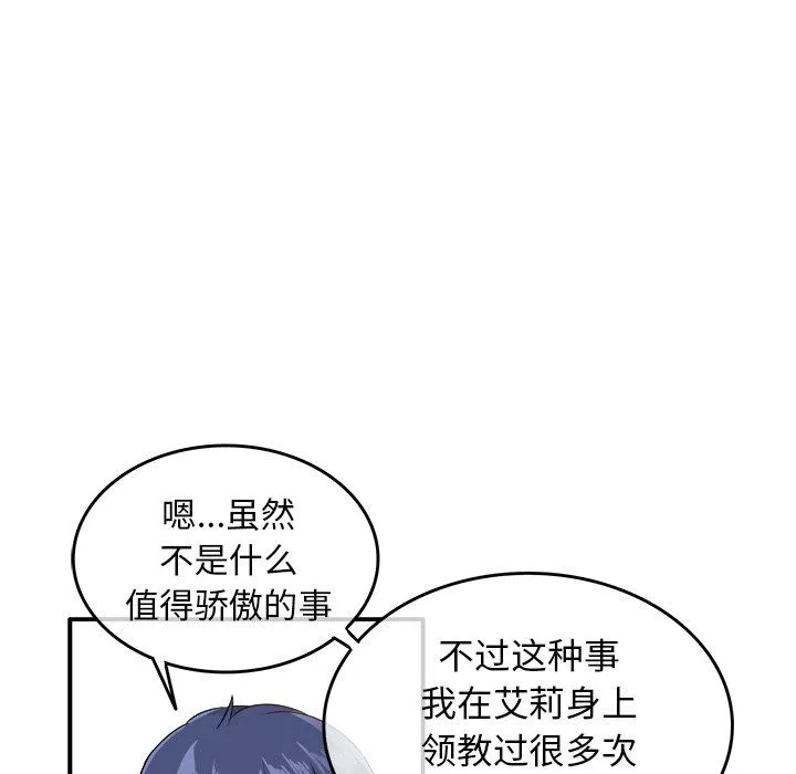 執著於他第15話