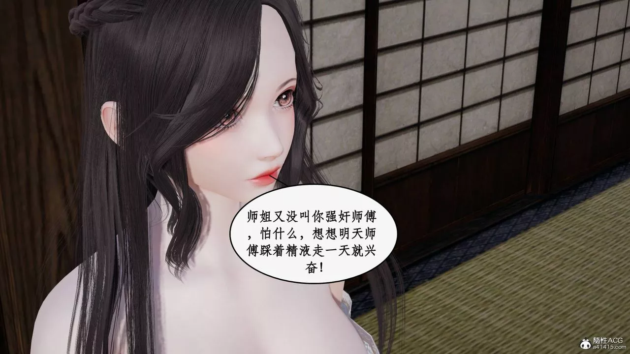 [3D]神州仙女錄第29話