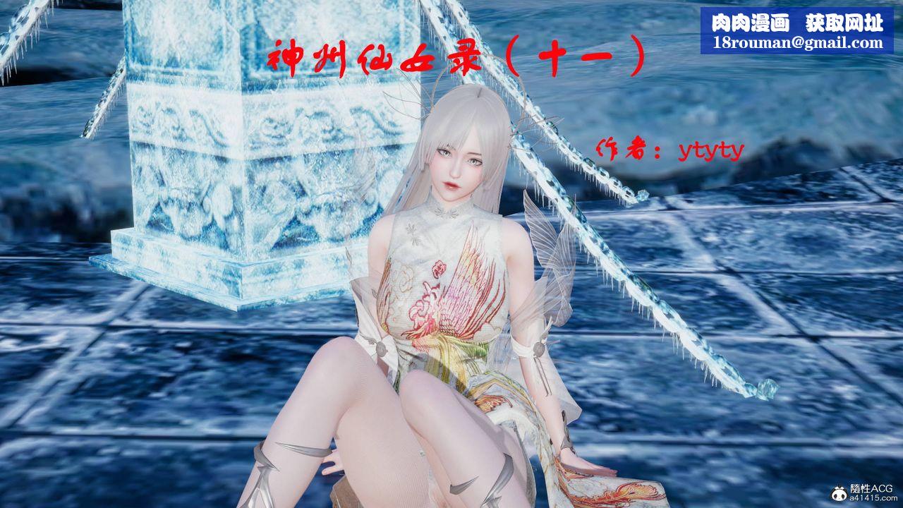 [3D]神州仙女录第30话