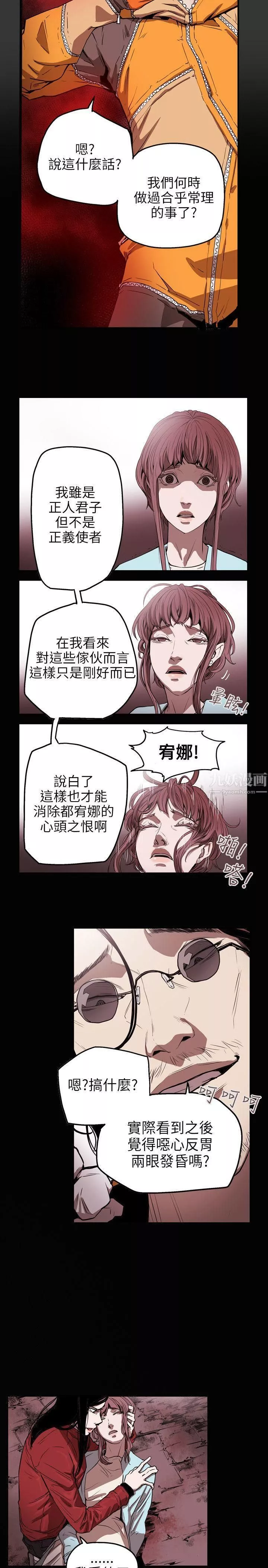Honeytrap甜蜜陷阱-第31话 - 图片 17