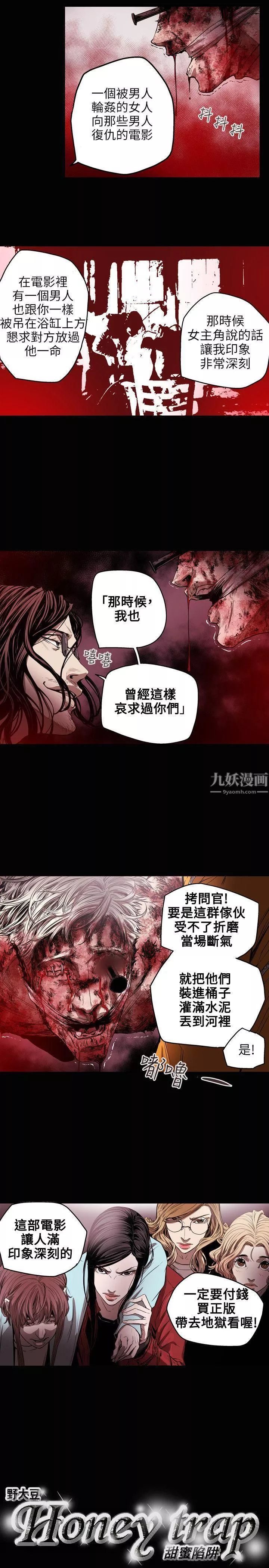 Honeytrap甜蜜陷阱-第31话 - 图片 20