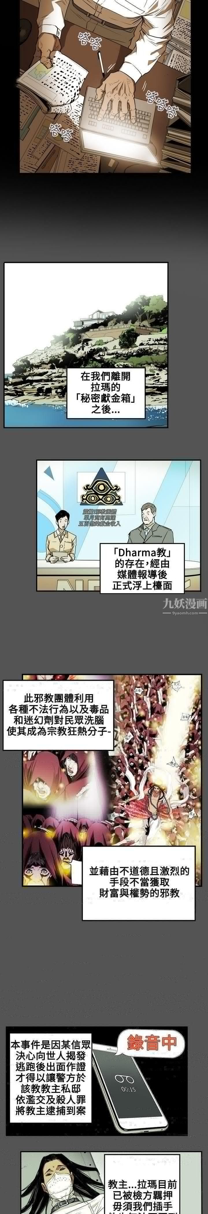 Honeytrap甜蜜陷阱第32話