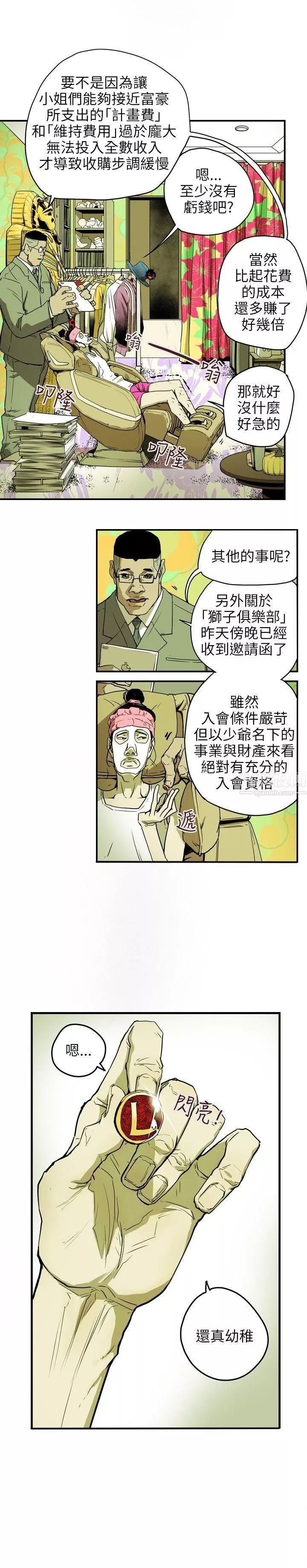 Honeytrap甜蜜陷阱第32話
