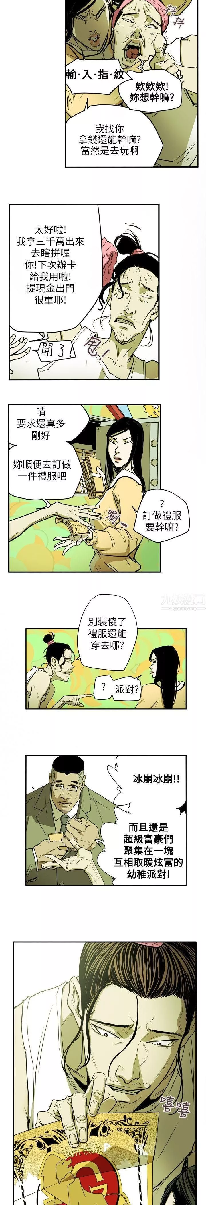 Honeytrap甜蜜陷阱-第32话 - 图片 8