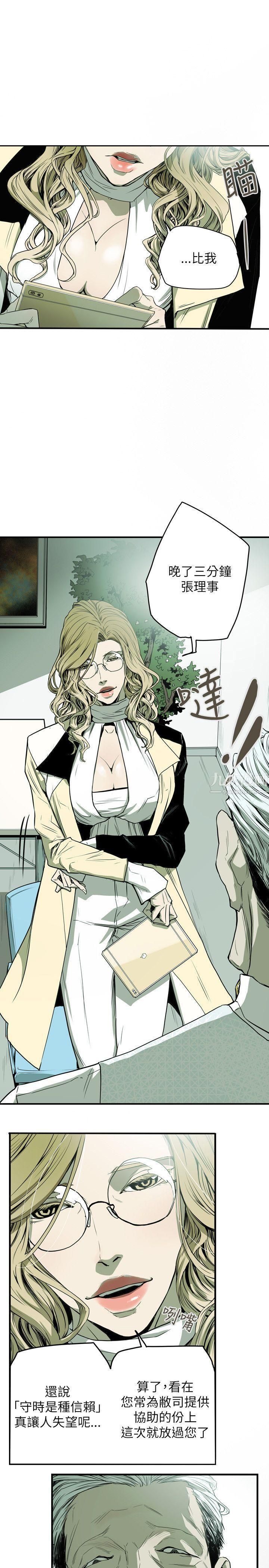 Honeytrap甜蜜陷阱第32话