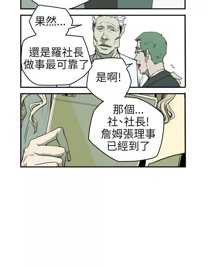 Honeytrap甜蜜陷阱第32話