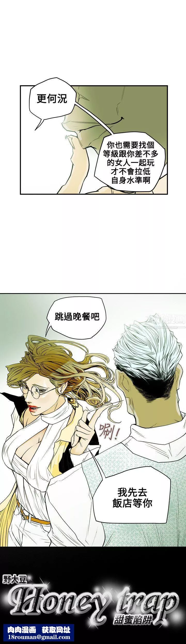 Honeytrap甜蜜陷阱第32話