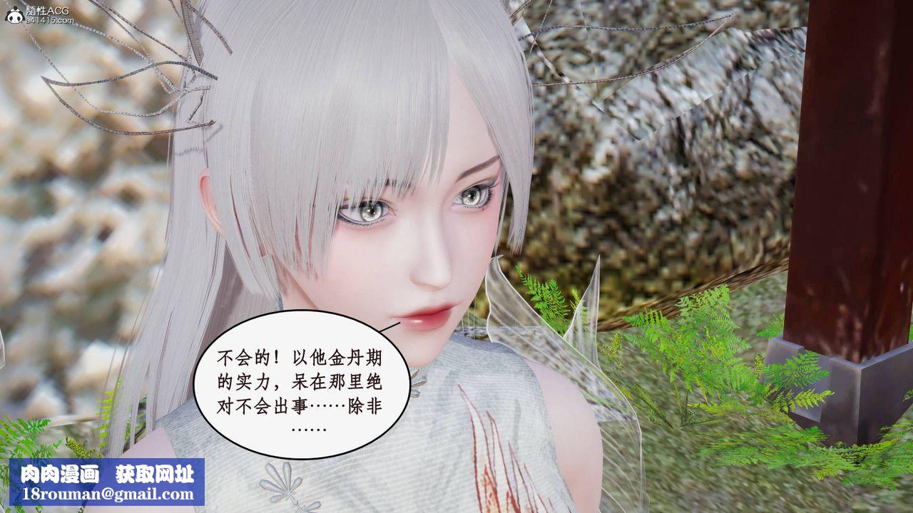 [3D]神州仙女录第30话