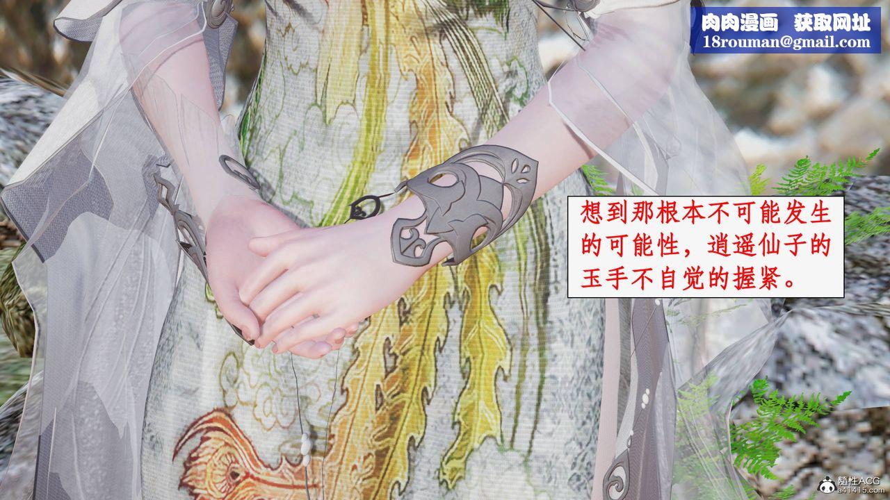 [3D]神州仙女录第31话