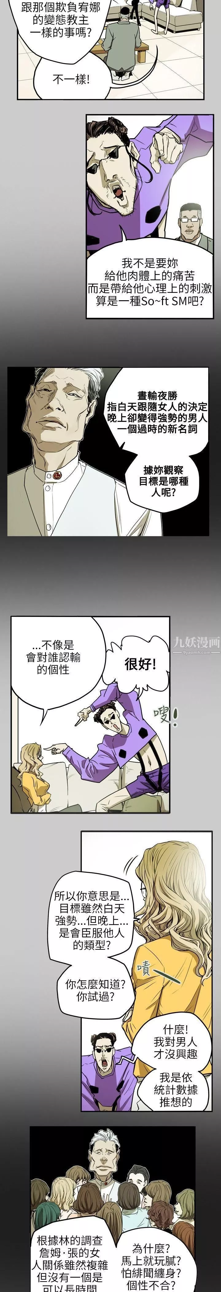 Honeytrap甜蜜陷阱-第33话 - 图片 10