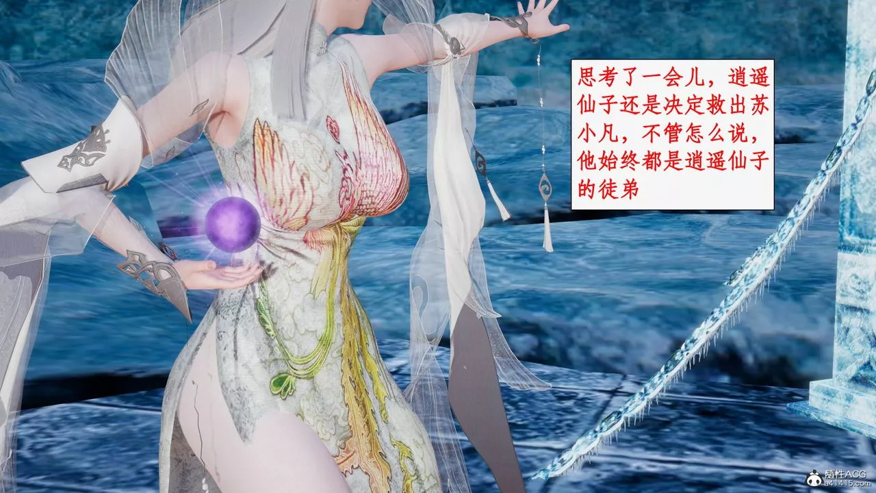 [3D]神州仙女录-第31话 - 图片 5