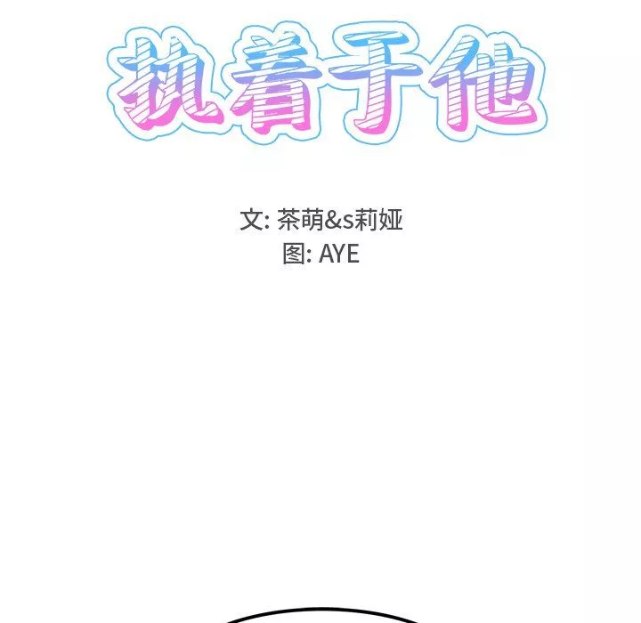 执着于他-第16话 - 图片 39